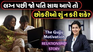 પતિ નો સાથ |Story of husband and wife | emotional story by The Gujju Motivation