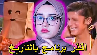 برنامج للتحر//ش بالنساء " اقبح وجه و اجمل جسد" !!!