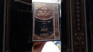 Tafseer quran | islamic books | urdu islamic books | best books | #shorts #books tafseer quran |