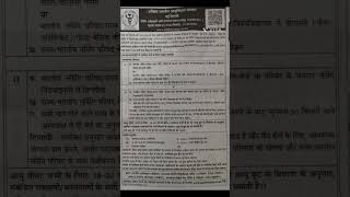 नर्सिंग अधिकारी भर्ती समान्य पात्रता परिक्षा (NORCET) 7#अखिल भारतीय आयुर्विज्ञान संस्थान नई दिल्ली