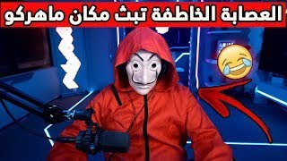 ماهركو انخطف والعصابة تطلب فدية قيمتها 3000,0000$ دولار ���� PUBG MOBILE