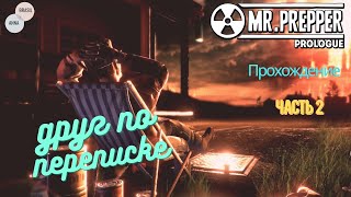 Mr. Prepper: Prologue - Прохождение, часть 2. Друг по переписке.