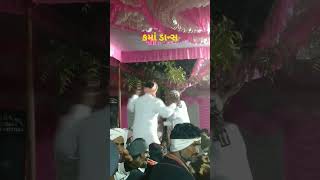 કમો જોરદાર ડાન્સ.....#500patan #shortvideo #gujarati #કમો