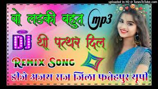 wo ladki bahut thi pathar dil dj song shishe ki tarah dil tod gai bewafai sad song Dj Ajay Raj