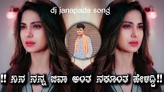 nina nana jiva anta nakotta heliddi djayyappapkb #trending #dj #ukjanapadsong