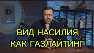 ВИД НАСИЛИЯ КОТОРЫЙ ИСПОЛЬЗУЕТ МУЖЧИНА