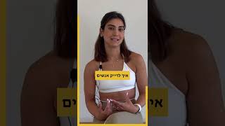 טל אלבז  ממליצה על קורס מדריכת פילאטיס מזרון ומכשירים באמבודי יו