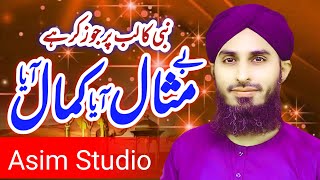 Nabi ka Lab Par Jo Ziker Hy ||Rehan Habib Soharwardi ||Asim Studio