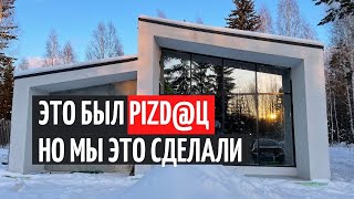 ЭТО БЫЛ ПОЛНЫЙ PIZD@C НО МЫ ЭТО СДЕЛАЛИ