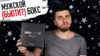 MAN BOX к 23 февраля | Мужской бьюти-бокс от Royal Samples