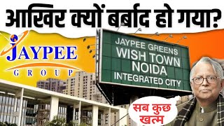 jaypee group case study | rise and fall of jaypee group | why bankrupt jaypee group?