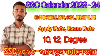 🥰🥰 SSC New Calendar 2023-24 Full Details// SSC Apply, Exam,  SSC নতুন ক্যালেন্ডার  ২০২৩ - ২৪ 🥰