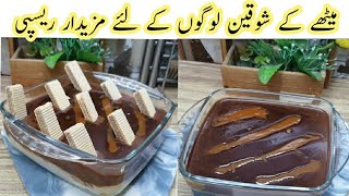 Quick And Easy Dessert Banane Ka Tarika | Chocolate Dessert Recipe | Dawat Special Dessert Recipe