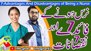 7 Advantages And Disadvantages of Being a Nurse | Importance of Nurse | How to become doctor