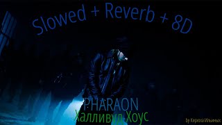 PHARAOH - Халливуд Хоус (Slowed + Reverb + 8D)