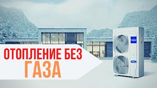 Тепловой насос Haier Super Aqua. Альтернативный источник для обогрева и горячего водоснабжения дома