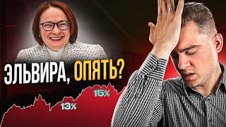 РЫНОК НЕДВИЖИМОСТИ НА ГРАНИ?! ЦБ увеличил ставку! Зачем?