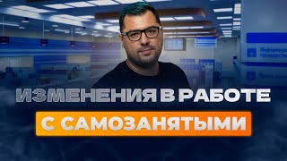 Работа бизнеса с самозанятыми: новые правила в 2024 году