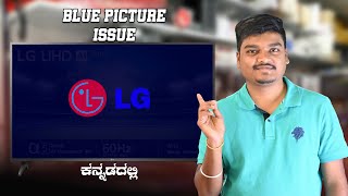 Most Common LG Led Tv Issue Resolved | Lg Led Tv Backlight Repair | Kannada