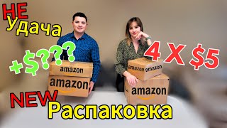 Находка $135 за посылку в $5// $$$ Потнрянные посылки Амазон// Самые дорогие потерянные посылки