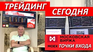 ТРЕЙДИНГ С НУЛЯ 25.09.2024. ТОРГОВЛЯ НА БИРЖЕ ДЛЯ НАЧИНАЮЩИХ. #Trading_Live #обучение_трейдингу