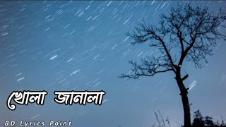 khola janala lyrics | খোলা জানালা | Tahsin Ahmed | BD Lyrics Point || Jamil Hossain