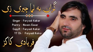 Faryadi Kakar New Song 2022 | Garan Ba Lama Cheri Zi