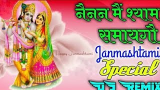 Nainan Mein Shyam samaigo|🌺dj 🌹remix 💐dj dholki 🥀mix🌺song