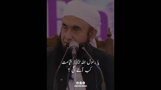 Qayamat Kab Aye Gi ? | Molana Tariq Jameel Bayan Status | Whatsapp Status