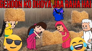 GEHOON KO DHOYA JAA RAHA HAI Cartoon Funny Video 🙏🙏🤣😂😭🥰😍 #funnny #comedy #animation #cartoon #viral