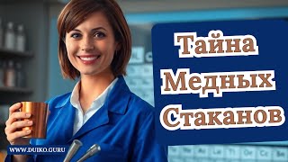 Медные стаканчики: Тайна исцеления, о которой вы не знали!