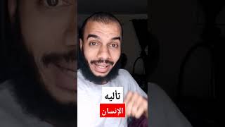 يجعلون من الإنسان إلـٰهًا