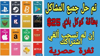 أقسم بالله ربح بطاقة كوكل بلاي 25$ كل يوم ستسحب! حل مشكلة توقف نقاط pointsprizes