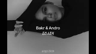 Bakr & Andro - Болен (Car Remix) 2023