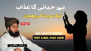 Naik Aurat ki Pehchan | Behayai Ka Azaab | Peer Ajmal Raza Qadri