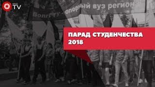 Парад студенчества | Видео