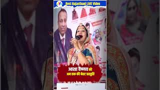 आशा वैष्णव की अबतक की बेस्ट प्रस्तुति - हां रे बाबा निर्वाणी #latestbhajan #ashavaishnav