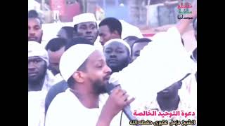 شاهد قوة الدعوة إلى التوحيد في السودان 😱😱مشهد رهيييييب