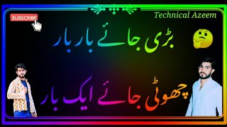 Paheliyan In Urdu With Answer - Riddles In Urdu xu0026 Hindi - Amazing Facts 2021