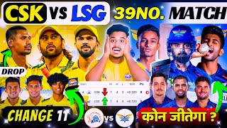 CSK VS LSG 39TH Match Playing 11/ CSK के Playing 11 में BIG CHANGES Against LSG/ CSK VS LSG