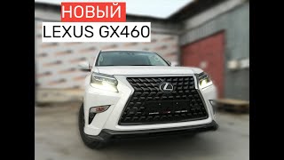 LEXUS GX 460 новый формат