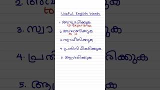 USEFUL ENGLISH WORDS #easyenglishwithvini #spokenenglishmalayalam