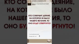 Кто совершит деяние, на которое не было нашего веления, то оно будет отвергнуто! | Ханиф Абу Али