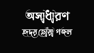 আল্লাহু আল্লাহু আল্লা।Islamic song text status video_black screen status video#islamic #text #bangla