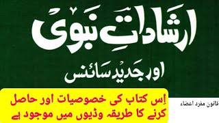 irshad nabvi aur jadeed science book pdf | how to download qanoon mufrad aza kitab | naeemhakeemdae