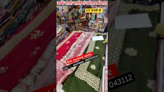 साड़ी के थोक विक्रेता | surat saree market wholesale #shots #saree #shotrs #sarees