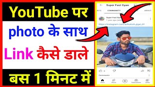 youtube pe photo ke shath link kaise share kare YouTube video ka link photo ke sath share kaise kare