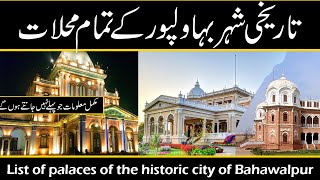 All the palaces of the historic city of Bahawalpur |#infoghar | #palaces | #Bahawalpur