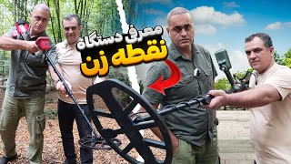 آنباکس و معرفی انواع دستگاه گنج یاب و نقطه زن⚒