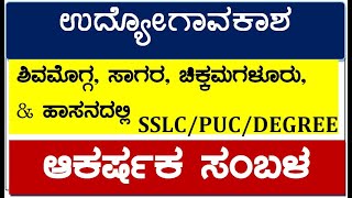 Jobs in Shivamogga. Karnataka Jobs